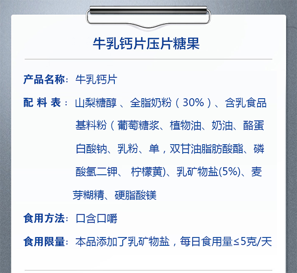 央预一号牛乳钙片