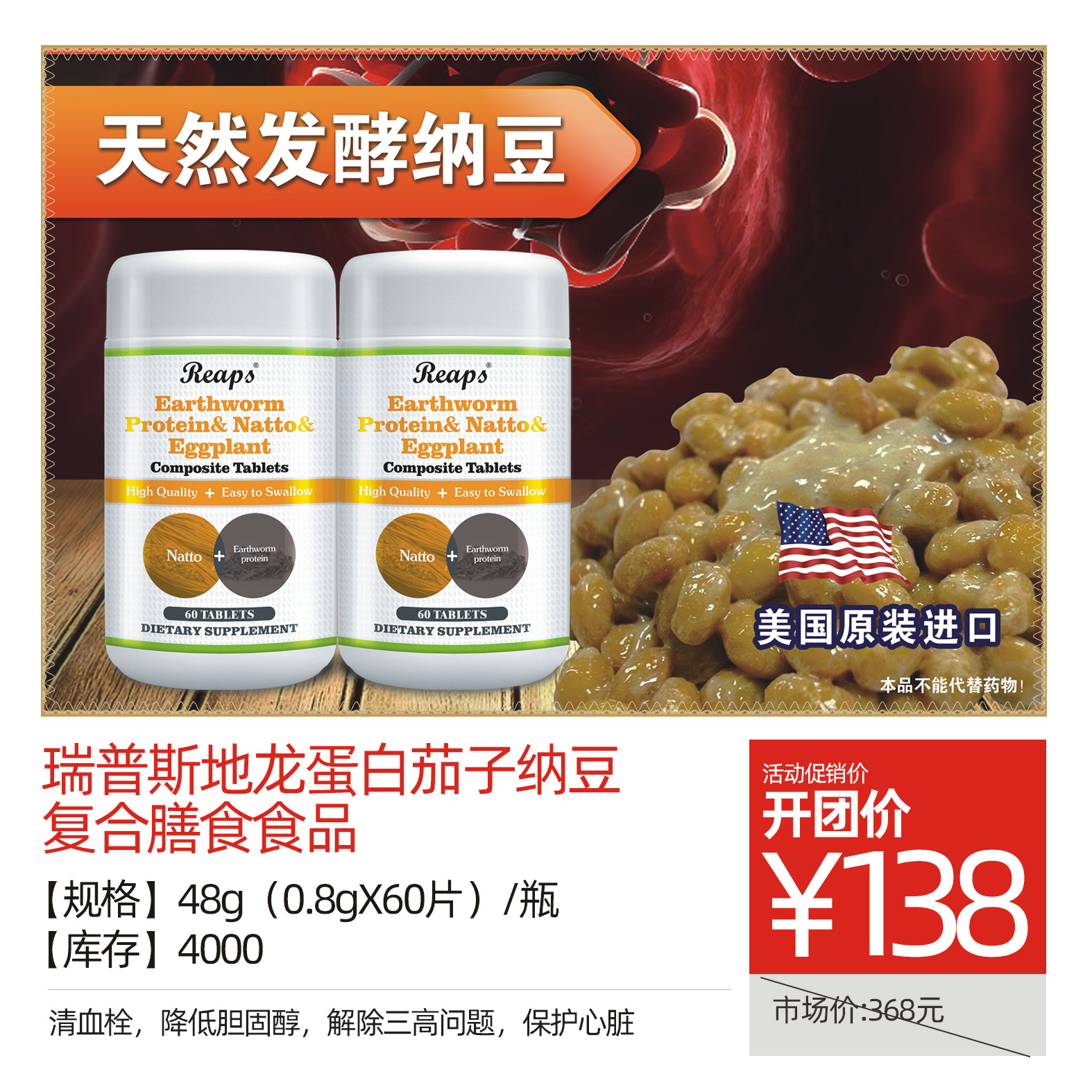 瑞普斯地龙蛋白茄子纳豆复合膳食食品48g(0.8gx60片)/瓶