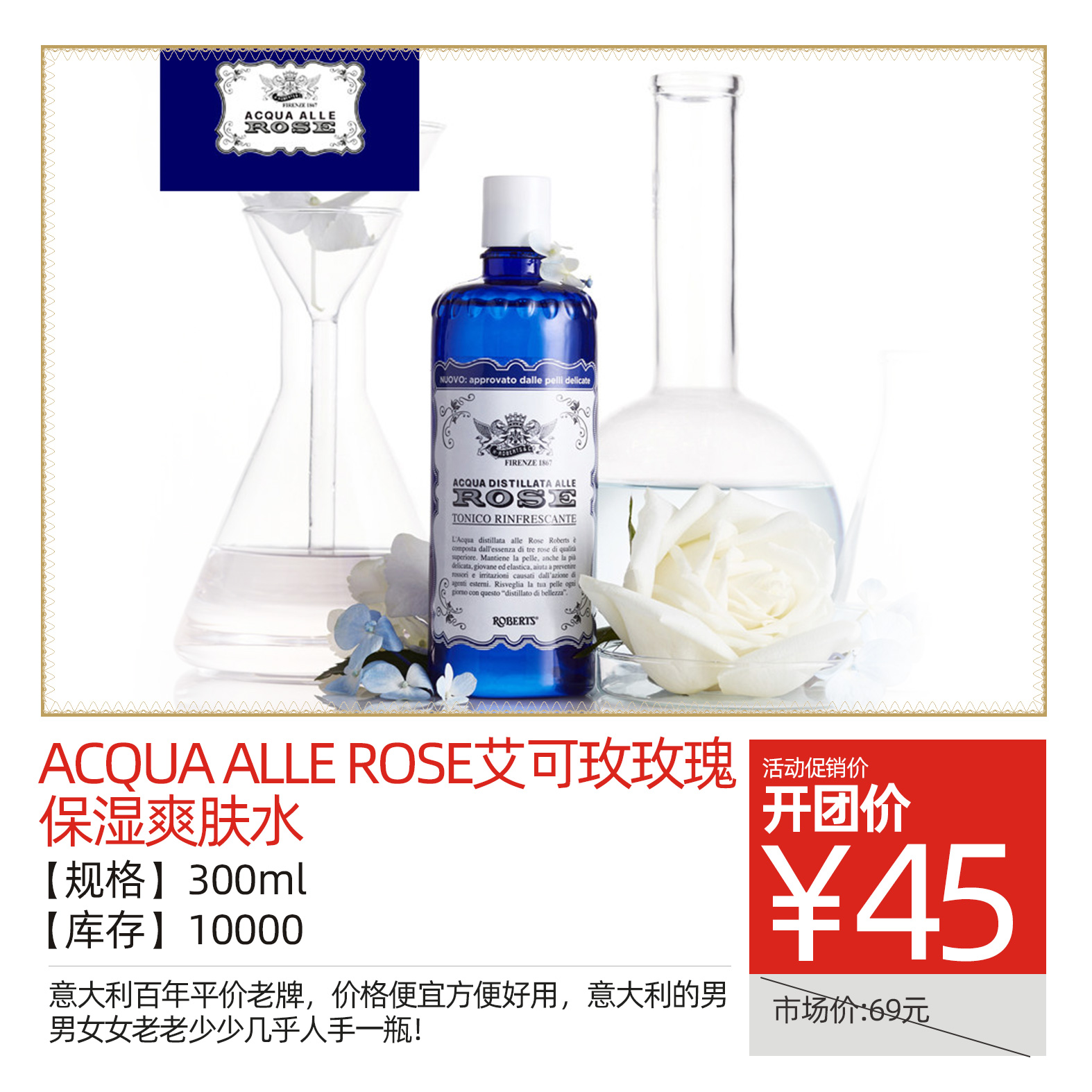 acqua alle rose艾可玫玫瑰保湿爽肤水