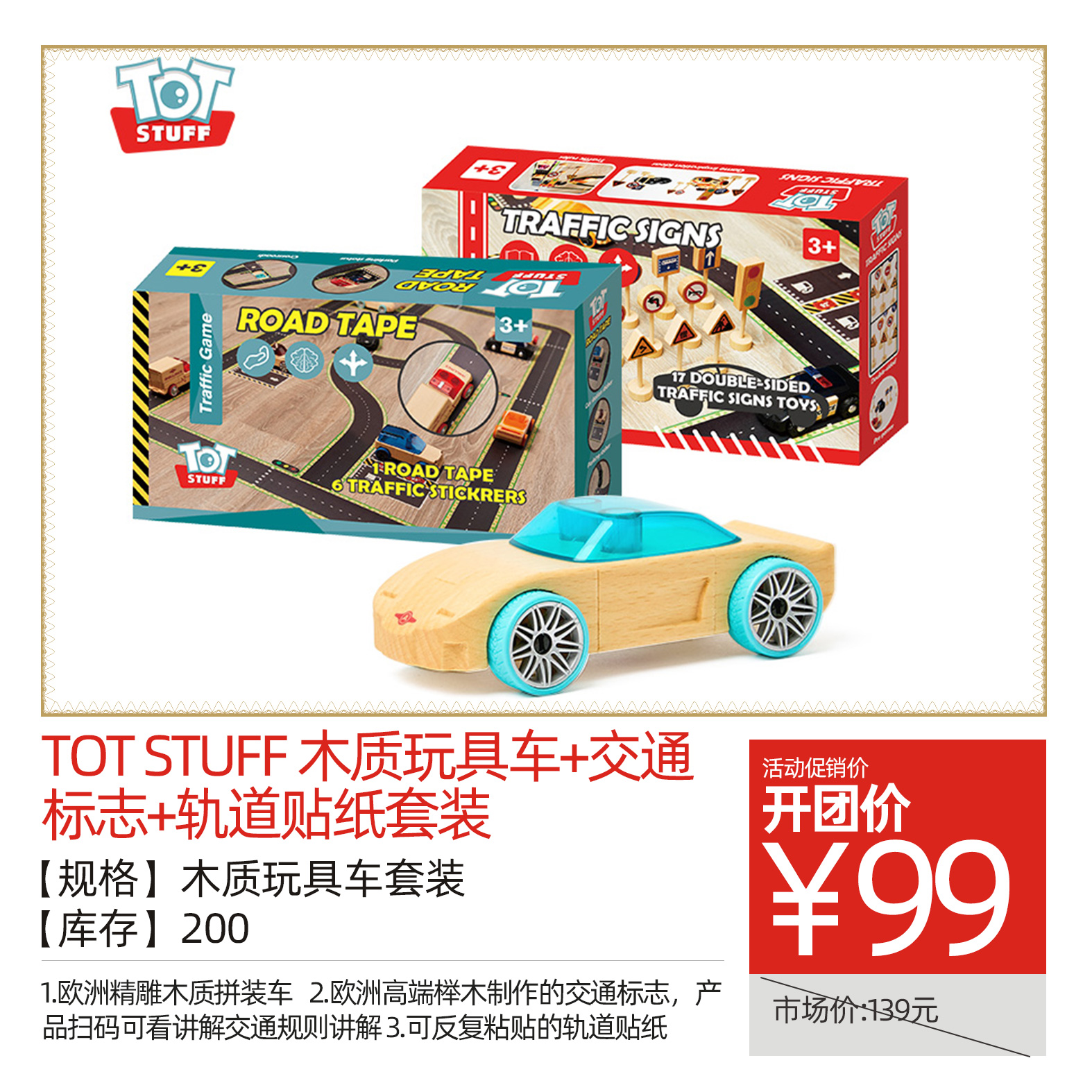 TOT STUFF 木质玩具车+交通标志+轨道贴纸套装