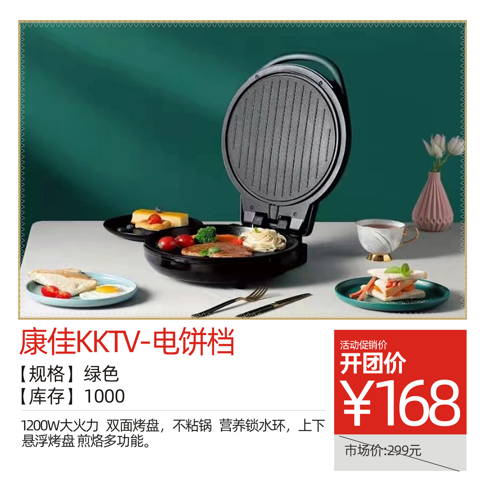 康佳KKTV-电饼档