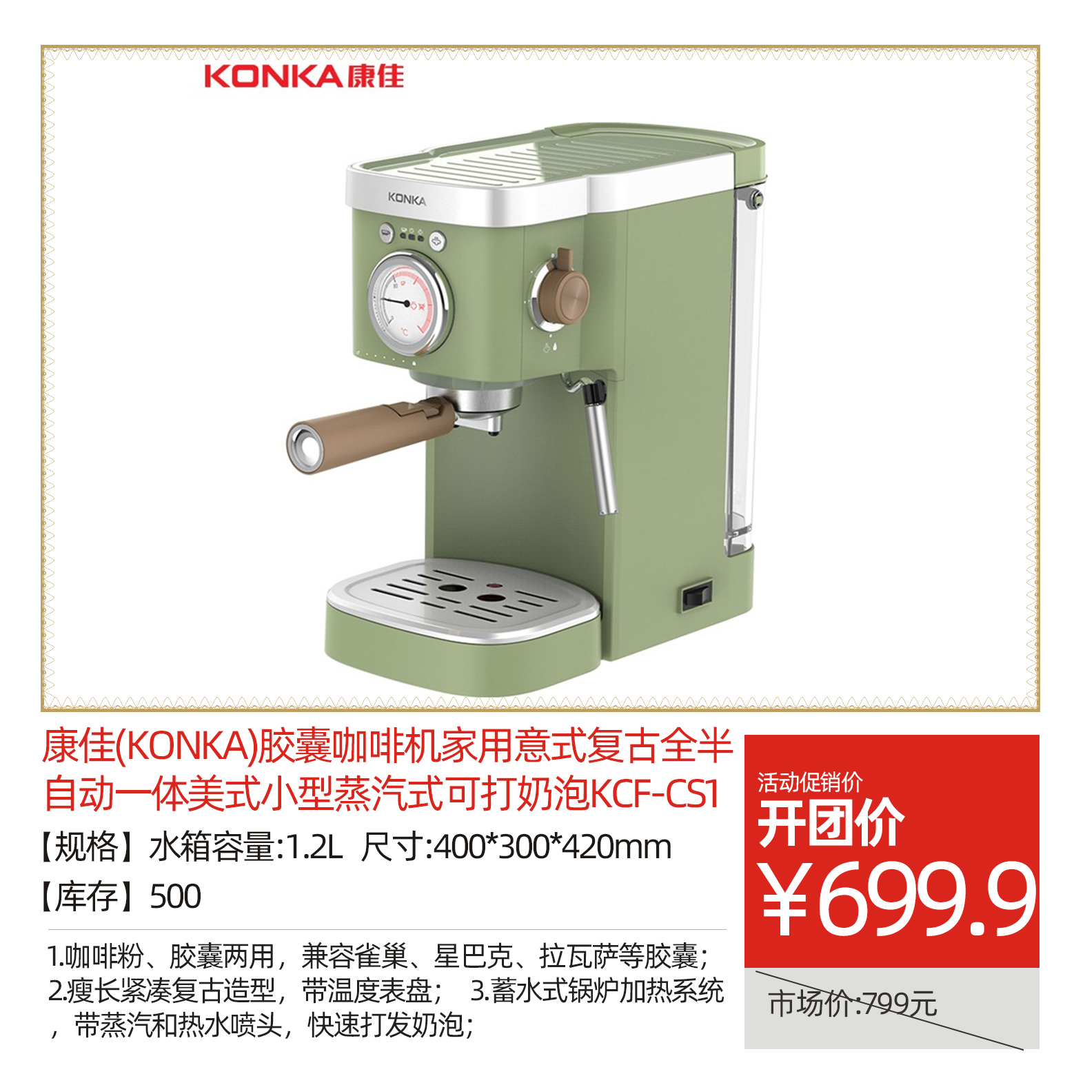康佳(KONKA)胶囊咖啡机家用意式复古全半自动一体美式小型蒸汽式可打奶泡KCF-CS1